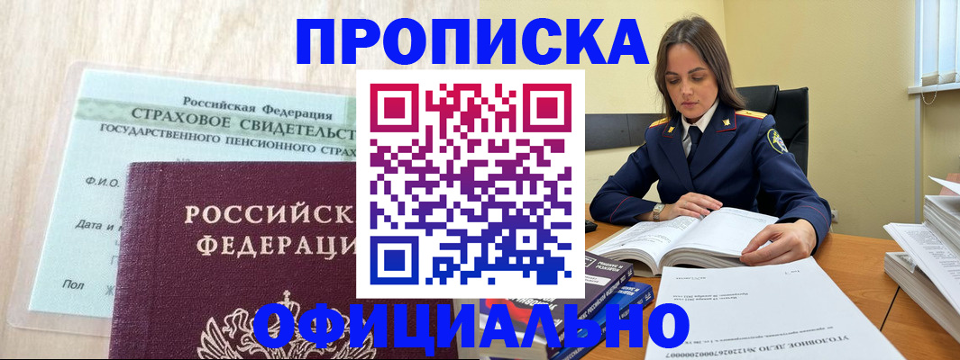 временная регистрация купить в Куйбышеве