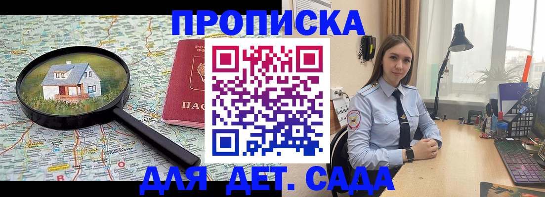 прописка ребенка в Куйбышеве